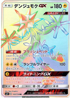 Xurkitree-GX