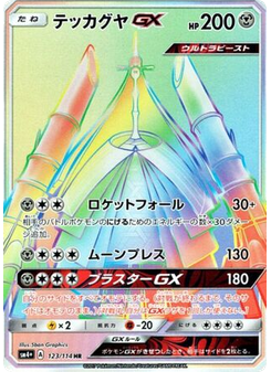 Celesteela-GX