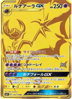 Lunala-GX