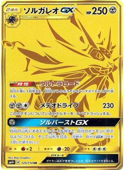 Solgaleo-GX