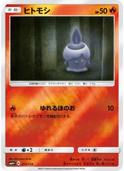 ヒトモシ