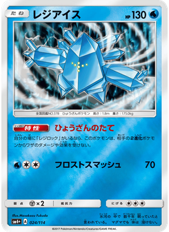 レジアイス