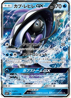 カプ・レヒレGX