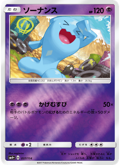 ソーナンス