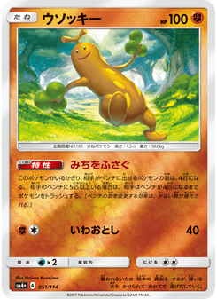 ウソッキー