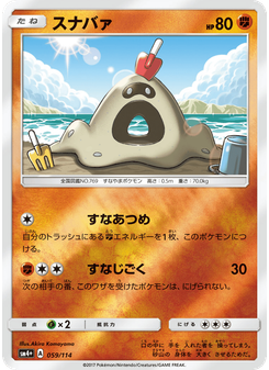 スナバァ