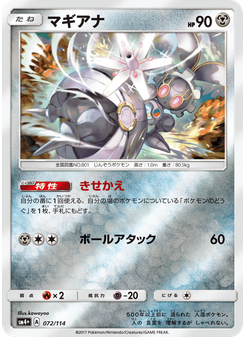 マギアナ