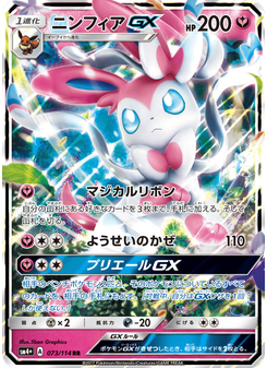 ニンフィアGX