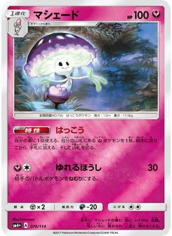 マシェード