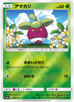 アマカジ