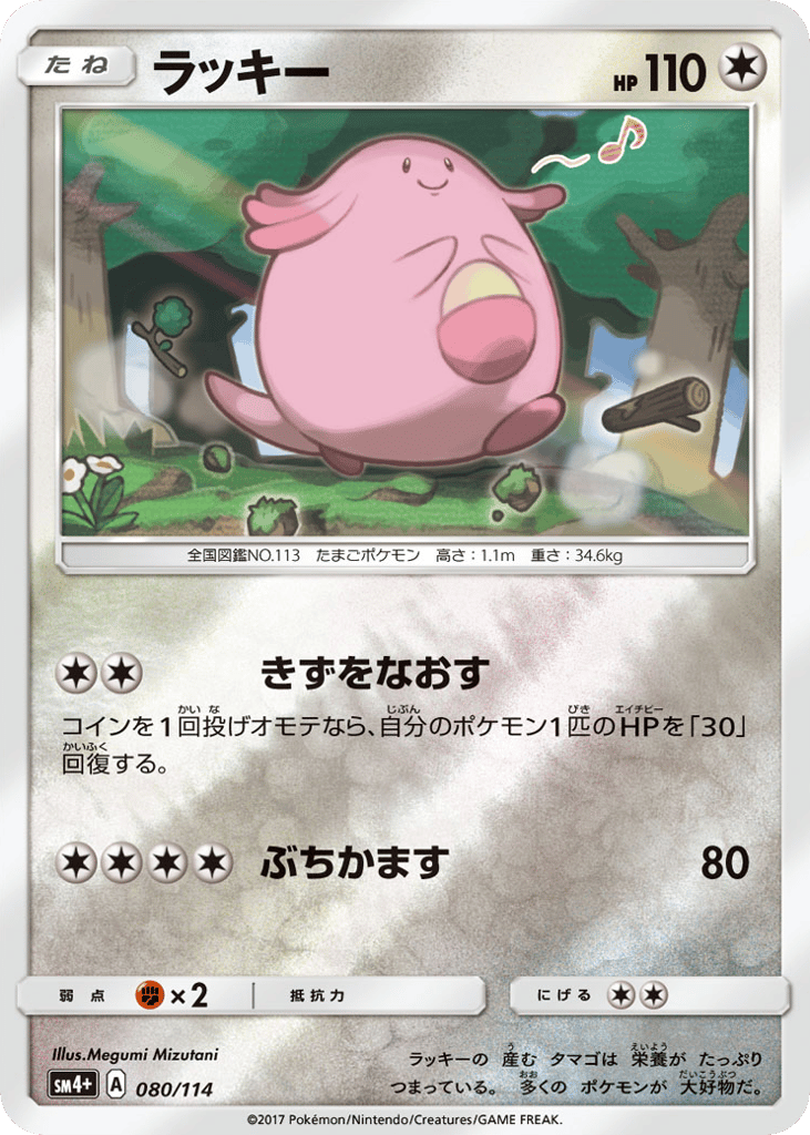 ラッキー