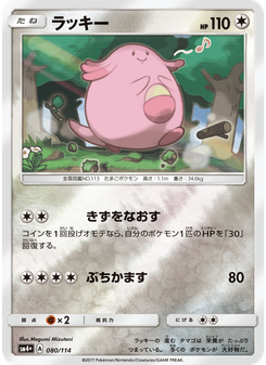 ラッキー