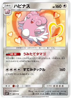ハピナス