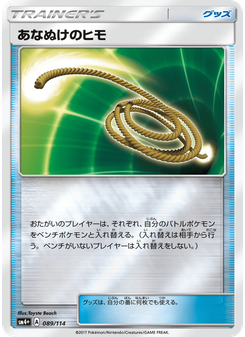 あなぬけのヒモ