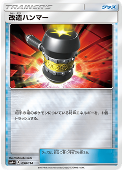 改造ハンマー