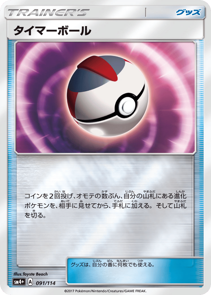 タイマーボール