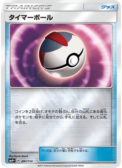 タイマーボール