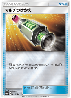マルチつけかえ