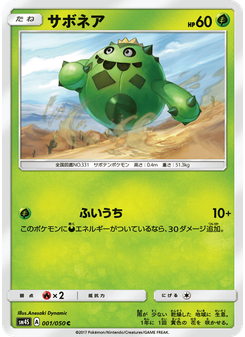 サボネア