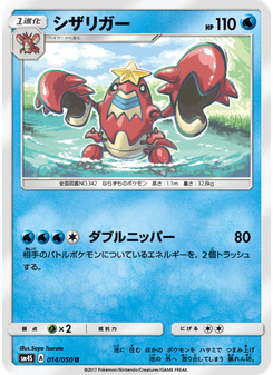 シザリガー