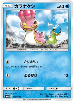 カラナクシ