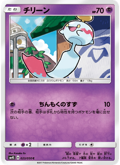 チリーン
