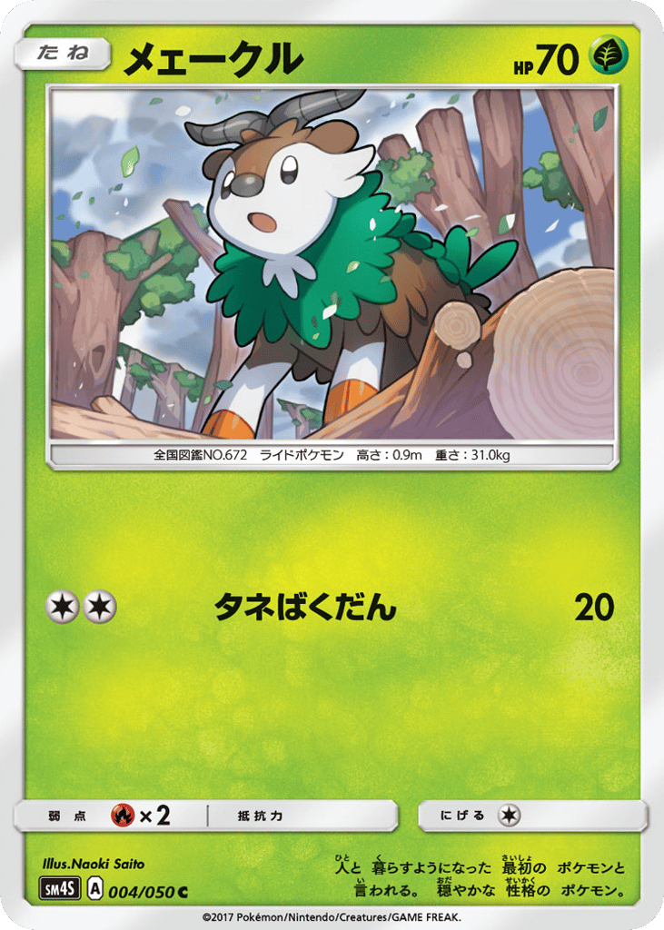 メェークル