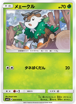 メェークル