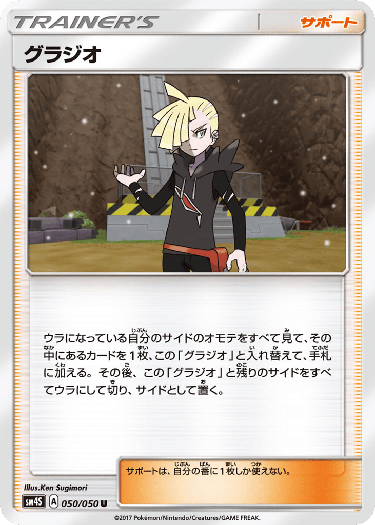 グラジオ