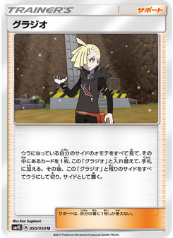 グラジオ