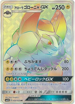 Alolan Golem-GX