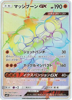 Buzzwole-GX