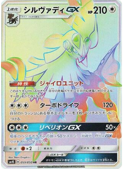 Silvally-GX