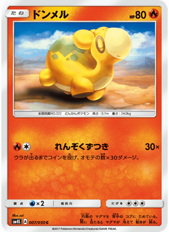ドンメル