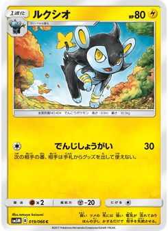 ルクシオ