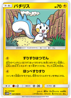 パチリス