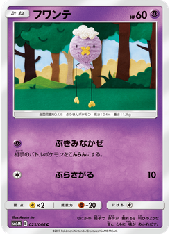 フワンテ