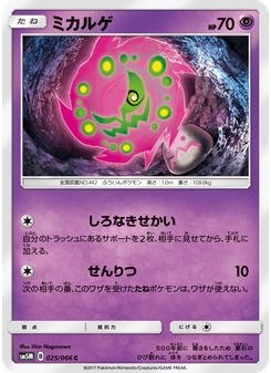 ミカルゲ