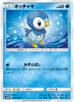 ポッチャマ