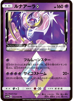 ルナアーラ