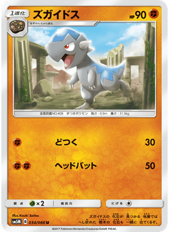 ズガイドス