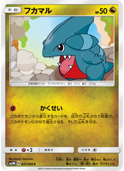 フカマル