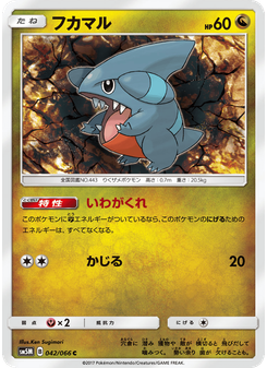 フカマル