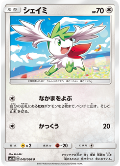 シェイミ