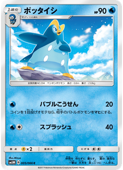 ポッタイシ