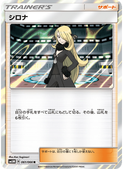 シロナ