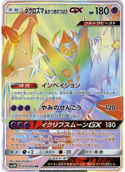 Dawn Wings Necrozma-GX
