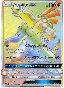 Palkia-GX