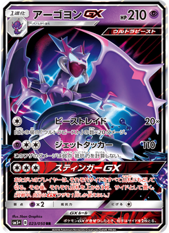 アーゴヨンGX