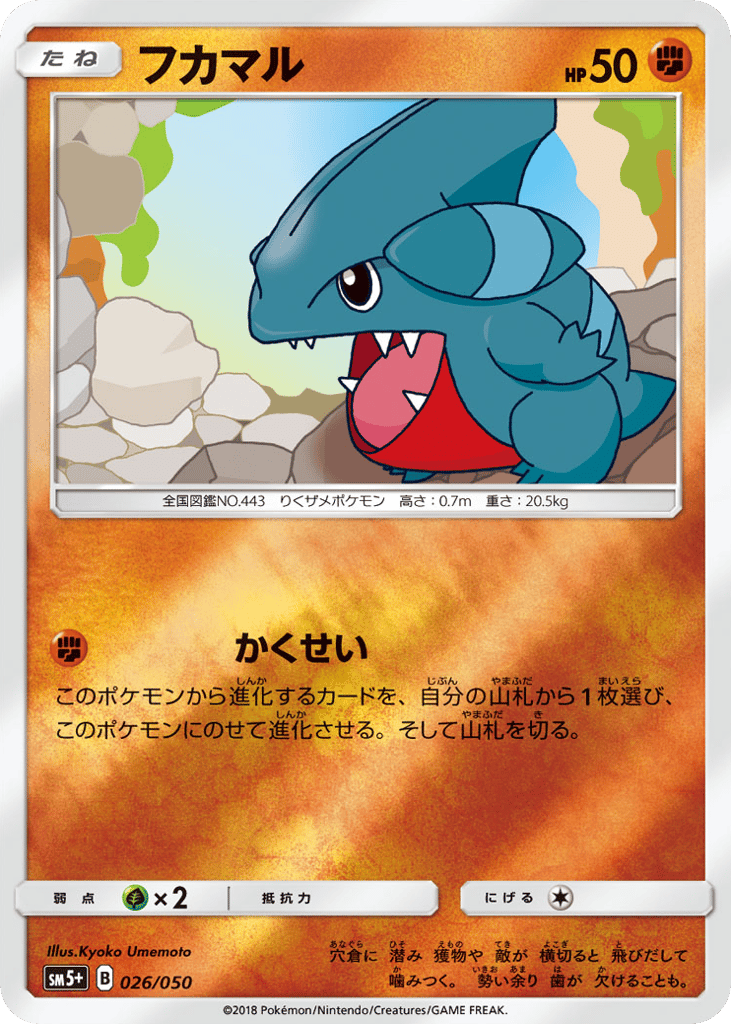 フカマル